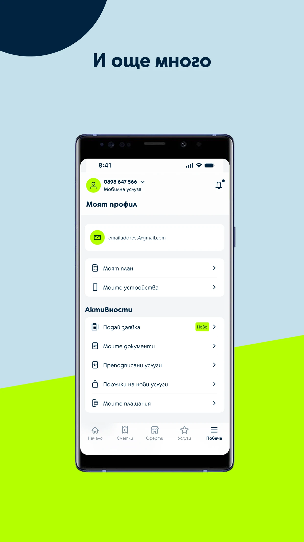 Yettel Bulgaria screenshot